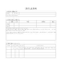 자기소개서 (학생) 자기소개서 (학생)